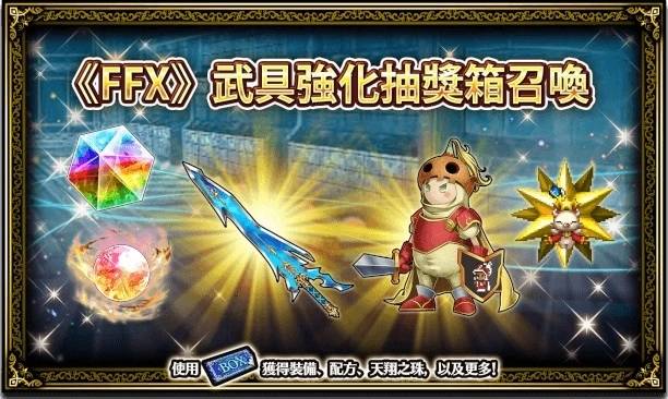 《FFBE》x 《FFX》合作活动登场！ 全新兵员提达与露露参战！