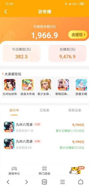 趣游赚app截图