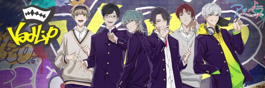 KLab 旗下青春×阿卡贝拉音乐企划《青色交响-aoppella！？ -（アオペラ-aoppella!? -）》，近日在作品的「Summer Festival」中公布新团体「VadLip（バッドリップ）」的声优情报，并释出翻唱歌曲〈踊〉〈怪物〉的真人 MV。