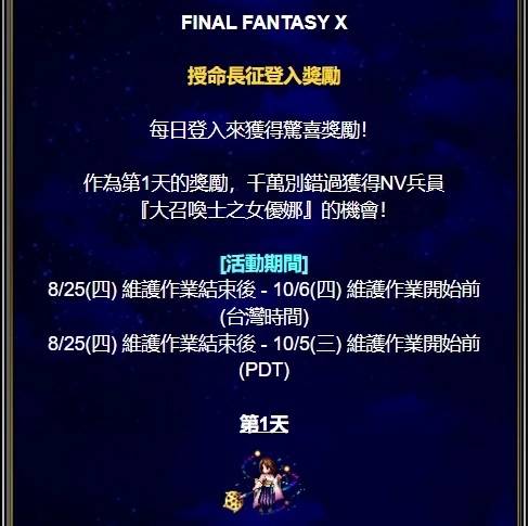 《FFBE》x 《FFX》合作活动登场！ 全新兵员提达与露露参战！