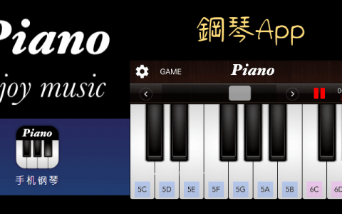 免费 钢琴App 推荐，用手机随时随地弹钢琴！ 支持调整音阶、录音哦~（iOS）