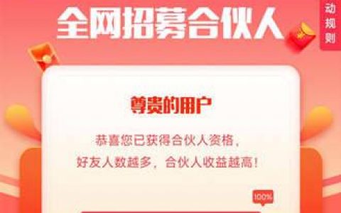 红赏吧app怎么升级为合伙人？