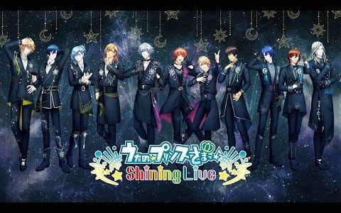 《歌之王子殿下 ♪ Shining Live》上线五周年！ 全新主题曲游戏内先行公开