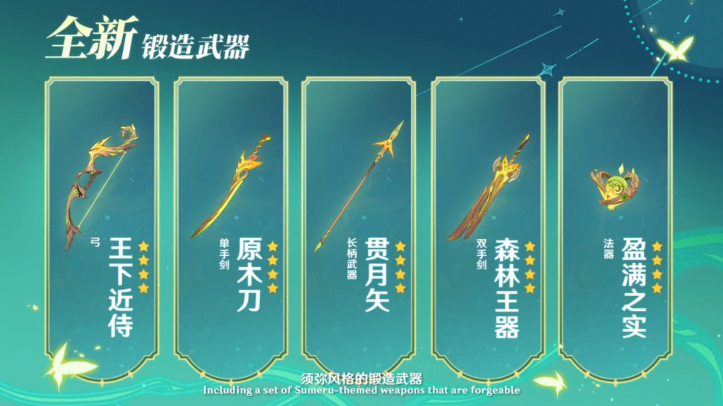 《原神》3.0版本「千朵玫瑰带来的黎明」直播懒人包！须弥和草元素实装，提纳里进常驻！