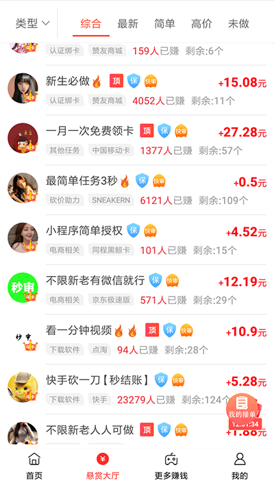 赏帮赚