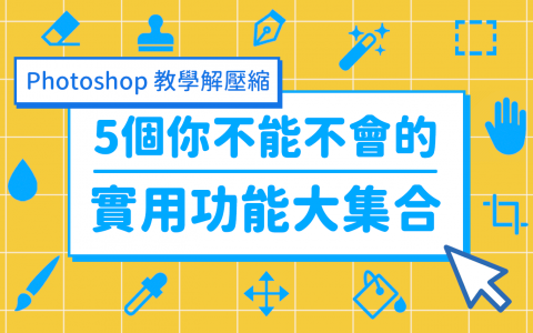 Photoshop 教学解压缩：化妆、表情都可以 AI 一键调整！ 5个你不能不会的实用功能大集合