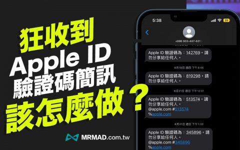 一直收到Apple ID验证码短信怎么办？ 账号遭盗用教你2步骤解决