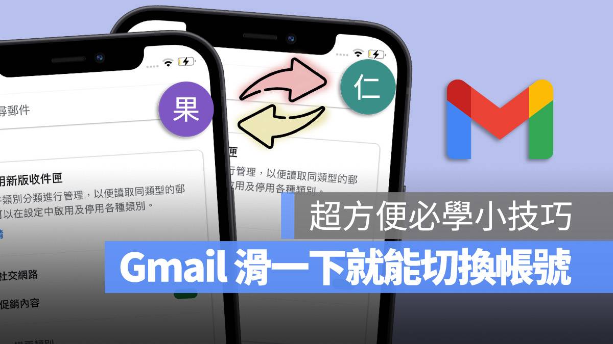 Gmail 一键切换账号