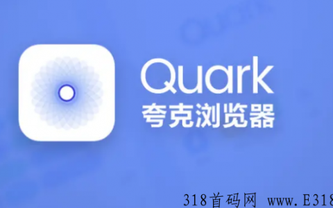 夸克app赚钱是真的吗，怎么做呢