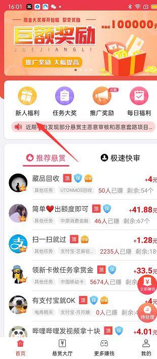 最良心赚钱最快的软件（国家认可放心做！）-第4张图片