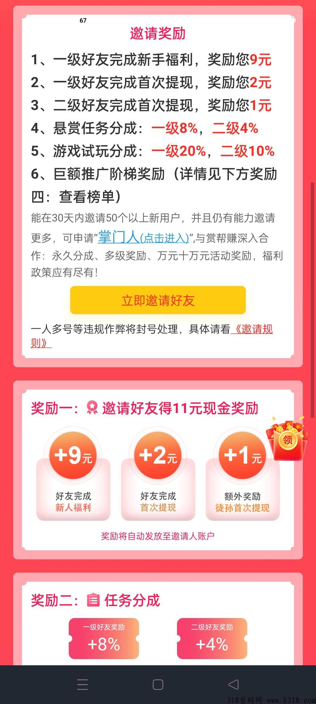 发悬赏，搞推广，做任务就可以领取奖励