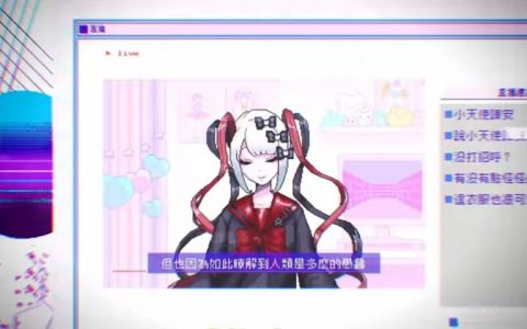 暗黑超天酱？ 致郁神作《主播女孩重度依赖》揭新PV 新结局随Switch版发售上线！