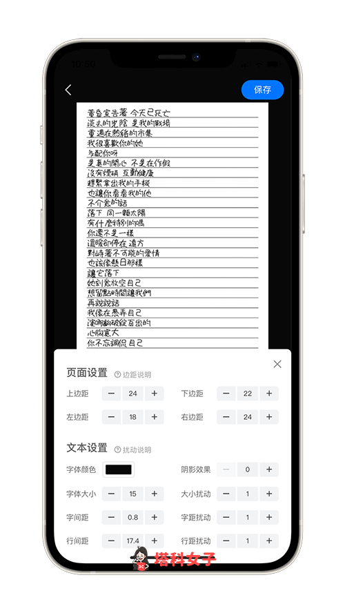 手写模拟器App：更改字体数值