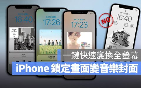 iPhone 锁定画面一键更换成正在播放的音乐封面