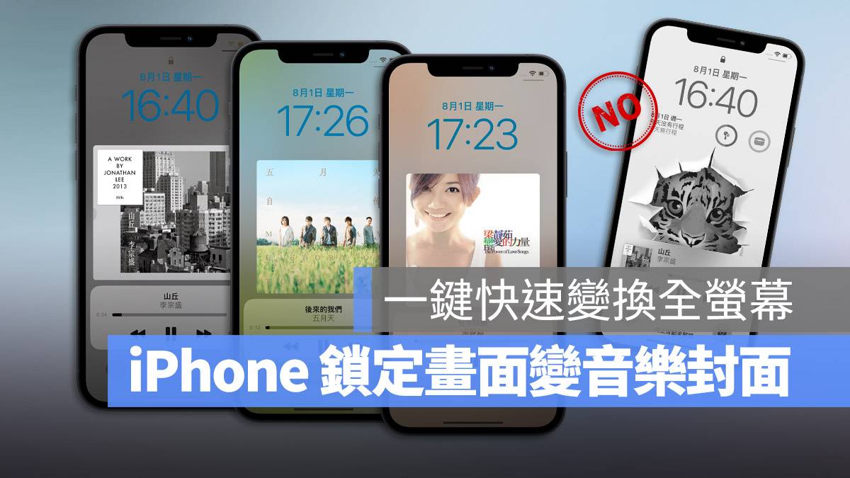 iOS 16 iPhone 锁定画面 音乐 全屏幕
