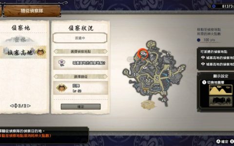 魔物猎人崛起：破晓 – 所有随从侦察地位置
