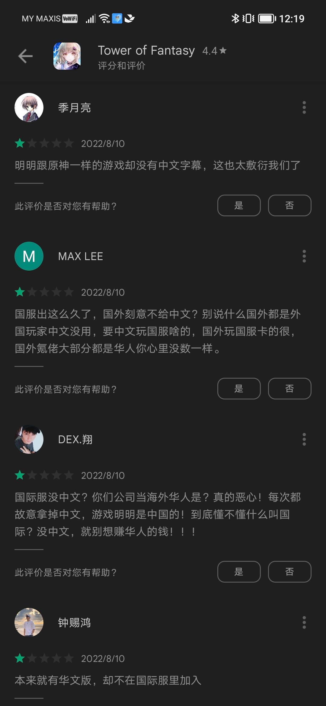 《幻塔》国际服已开放预下载！中文玩家给1星留言：为什么国际服没有中文！