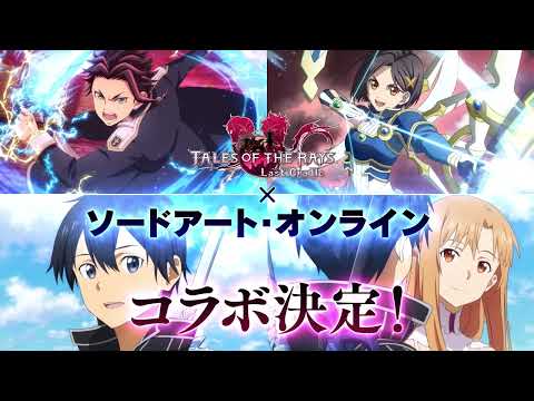 《时空幻境 镜光传奇》╳《刀剑神域》第二弹联动合作实施中！ 爱丽丝、尤吉欧 新登场