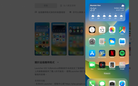其实想用苹果？ Android 上架「iPhone模拟器」下载破 5 千万