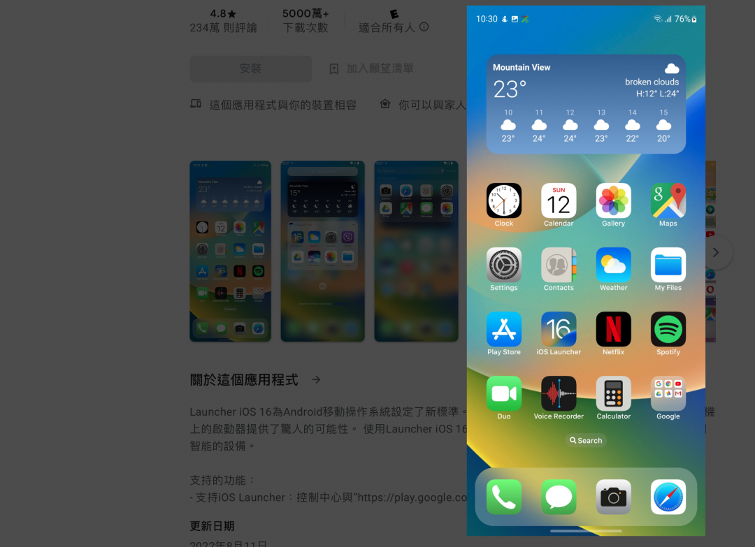其实想用苹果？ Android 上架「iPhone模拟器」下载破 5 千万