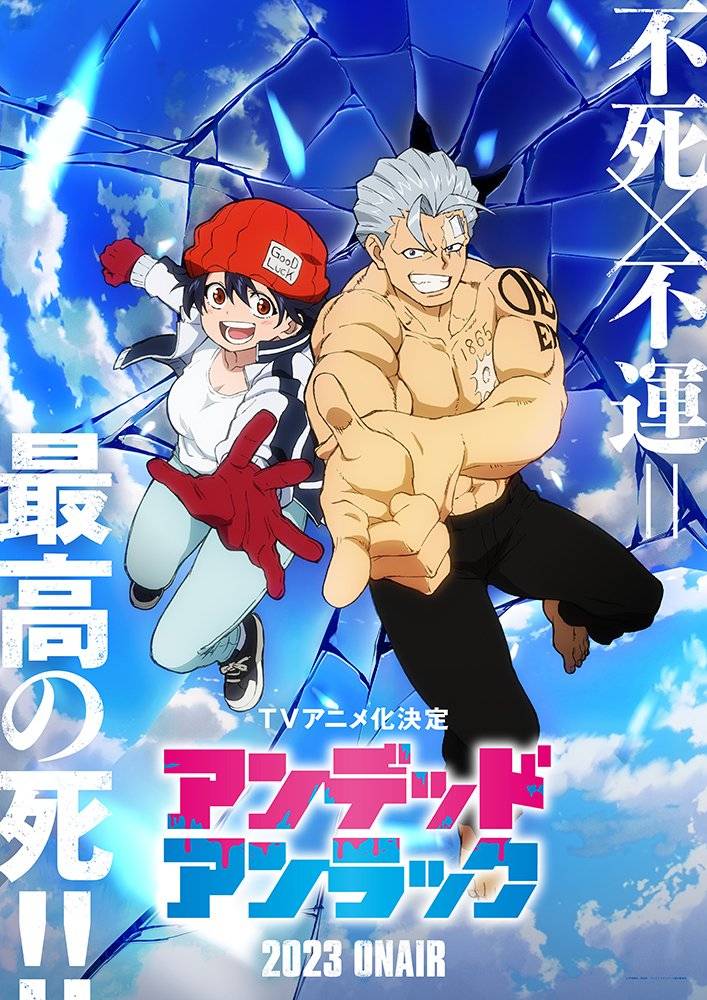负负得正。 《不死不运》正式宣布 TV 动画制作决定，由 David Production 负责制作。