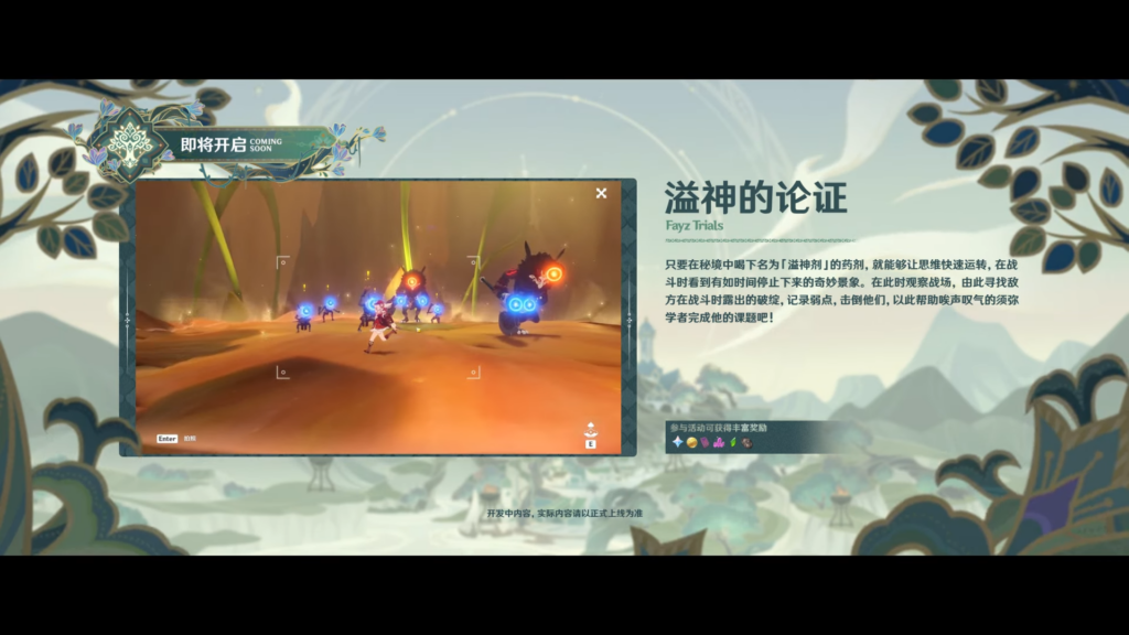 《原神》3.0版本「千朵玫瑰带来的黎明」直播懒人包！须弥和草元素实装，提纳里进常驻！