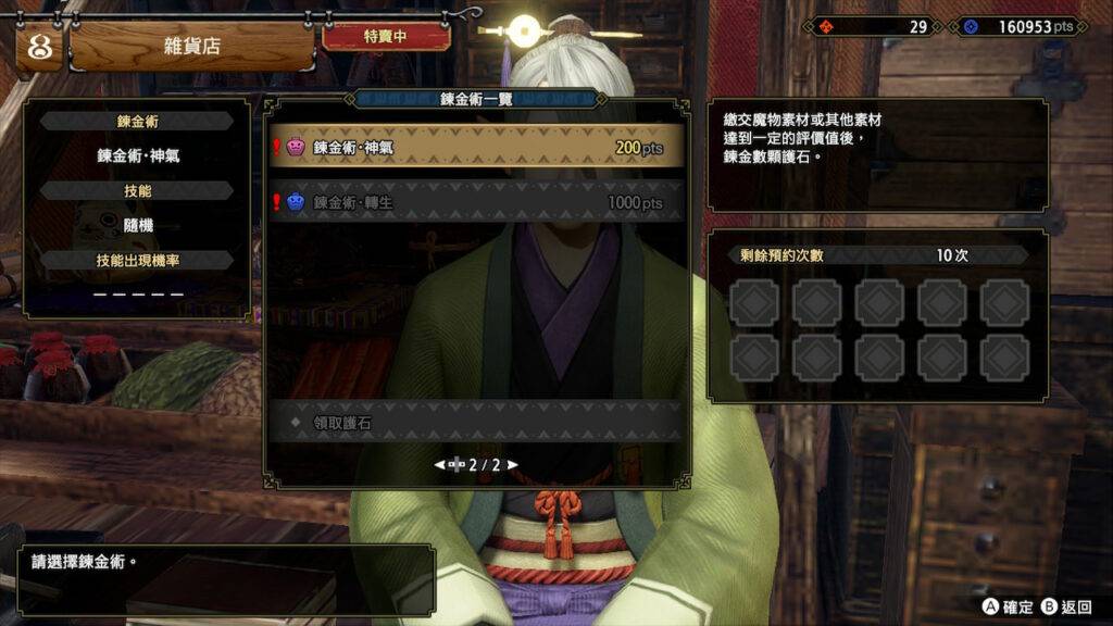 魔物猎人崛起：破晓 – 速刷护石的方法