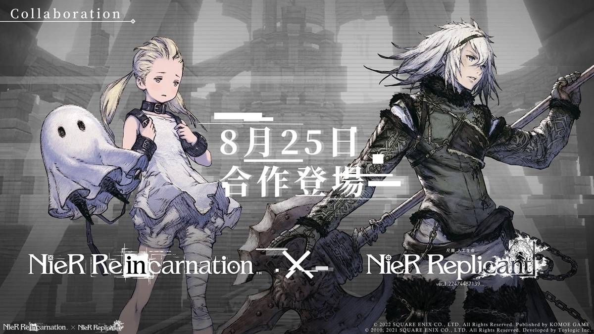 《NieR Re[in]carnation》X《尼尔 人工生命 ver.1.22》限时合作，经典角色「毁灭世界的男人」、「凯宁」、「艾米尔」登场
