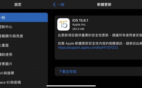 iPhone 14要来了！ iOS 15.6.1更新抢先释出 修正这些bug