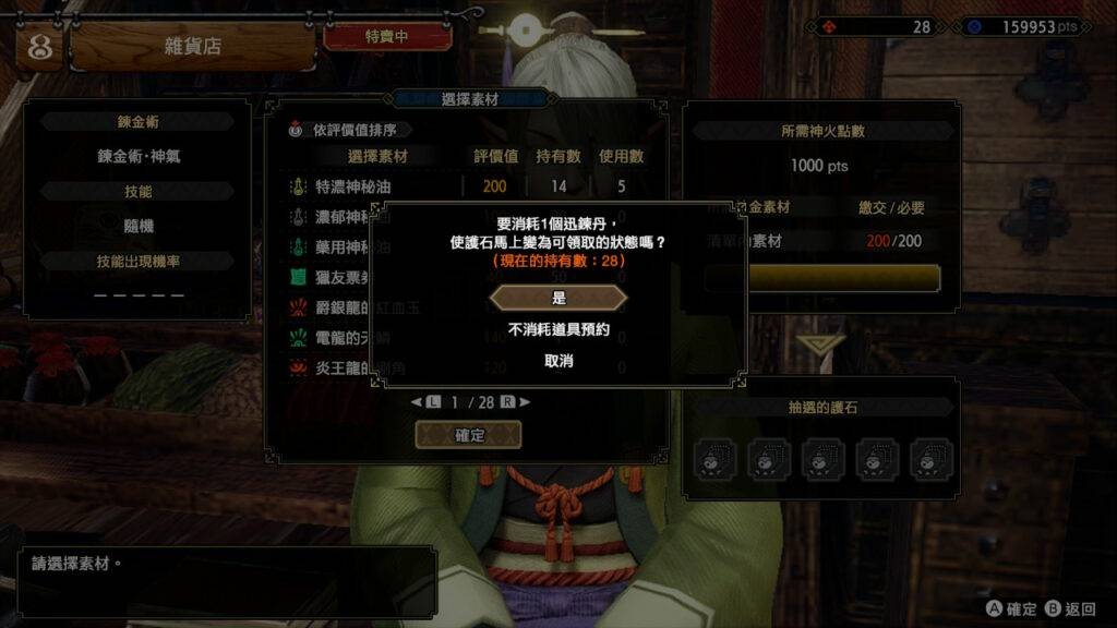 魔物猎人崛起：破晓 – 速刷护石的方法