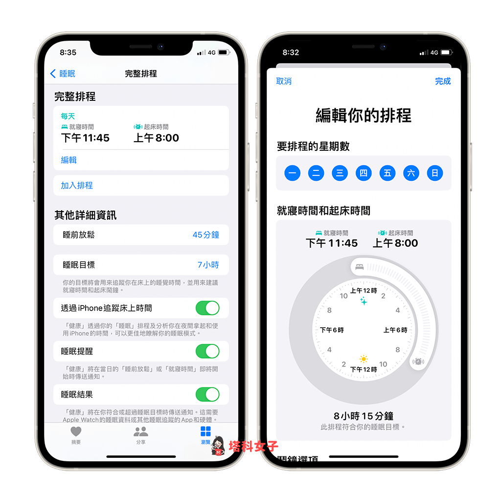 Apple Watch 睡眠周期分析：设定 iPhone 睡眠日程安排