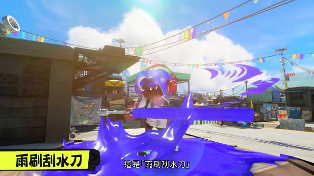 Switch《斯普拉遁3》追加公开最新信息与玩法详细介绍 发售前可抢先体验「前夜祭」活动