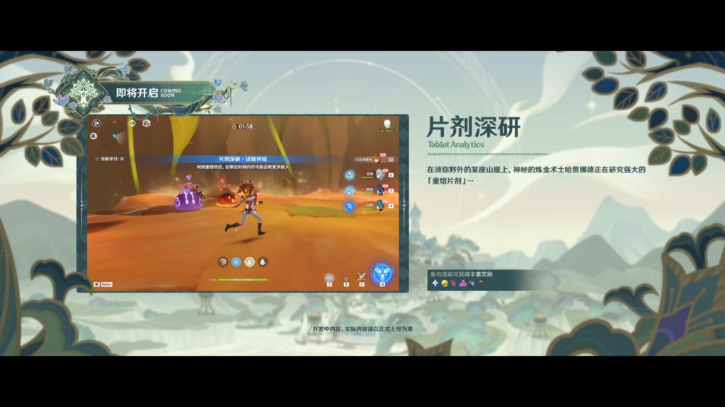 《原神》3.0版本「千朵玫瑰带来的黎明」直播懒人包！须弥和草元素实装，提纳里进常驻！