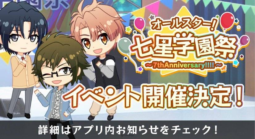 由 万代南梦宫 所推出的女性向音乐节奏游戏《IDOLiSH7-偶像星愿-（アイドリッシュセブン）》，为庆祝开服满七周年，目前正于繁中版及日版游戏内展开多项纪念活动，同时公布动画第三期后半、游戏今后预定的最新消息。
