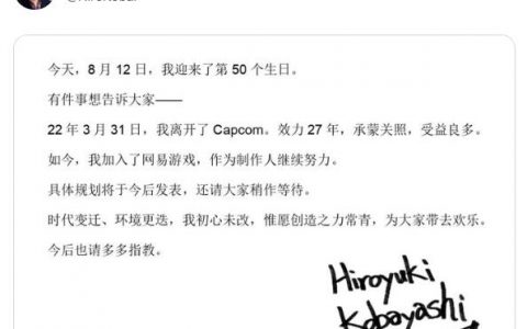 《战国 BASARA》、《恐龙危机》制作人小林裕幸离开 CAPCOM，现加入网易游戏！