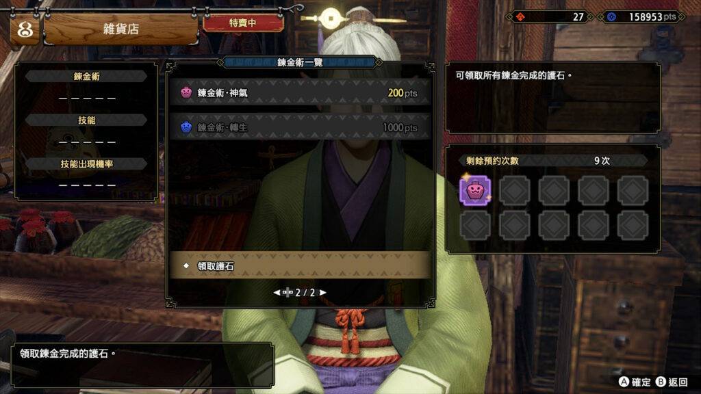 魔物猎人崛起：破晓 – 速刷护石的方法