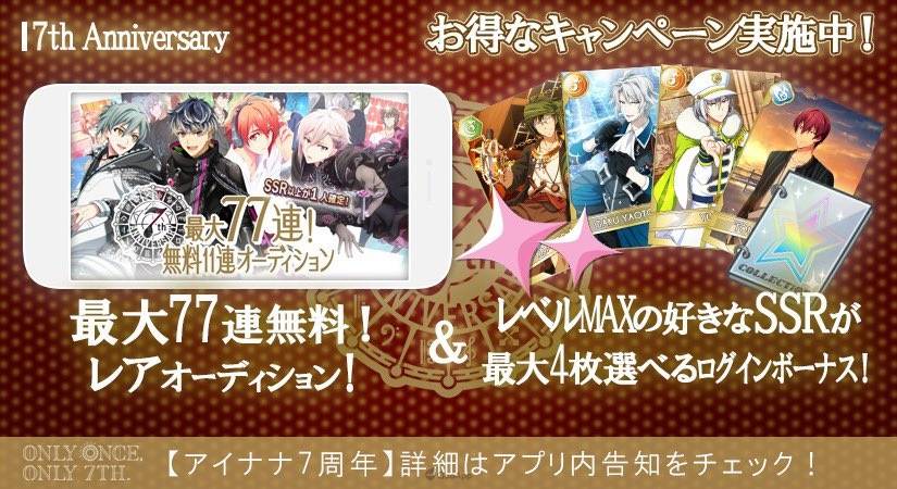 由 万代南梦宫 所推出的女性向音乐节奏游戏《IDOLiSH7-偶像星愿-（アイドリッシュセブン）》，为庆祝开服满七周年，目前正于繁中版及日版游戏内展开多项纪念活动，同时公布动画第三期后半、游戏今后预定的最新消息。