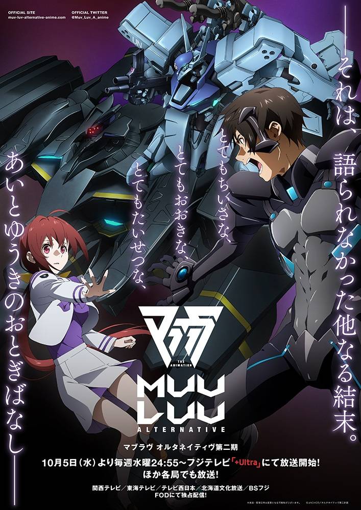 动画第二季《Muv-Luv Alternative》确定10月5日开播 公开主视觉海报&第一弹 PV