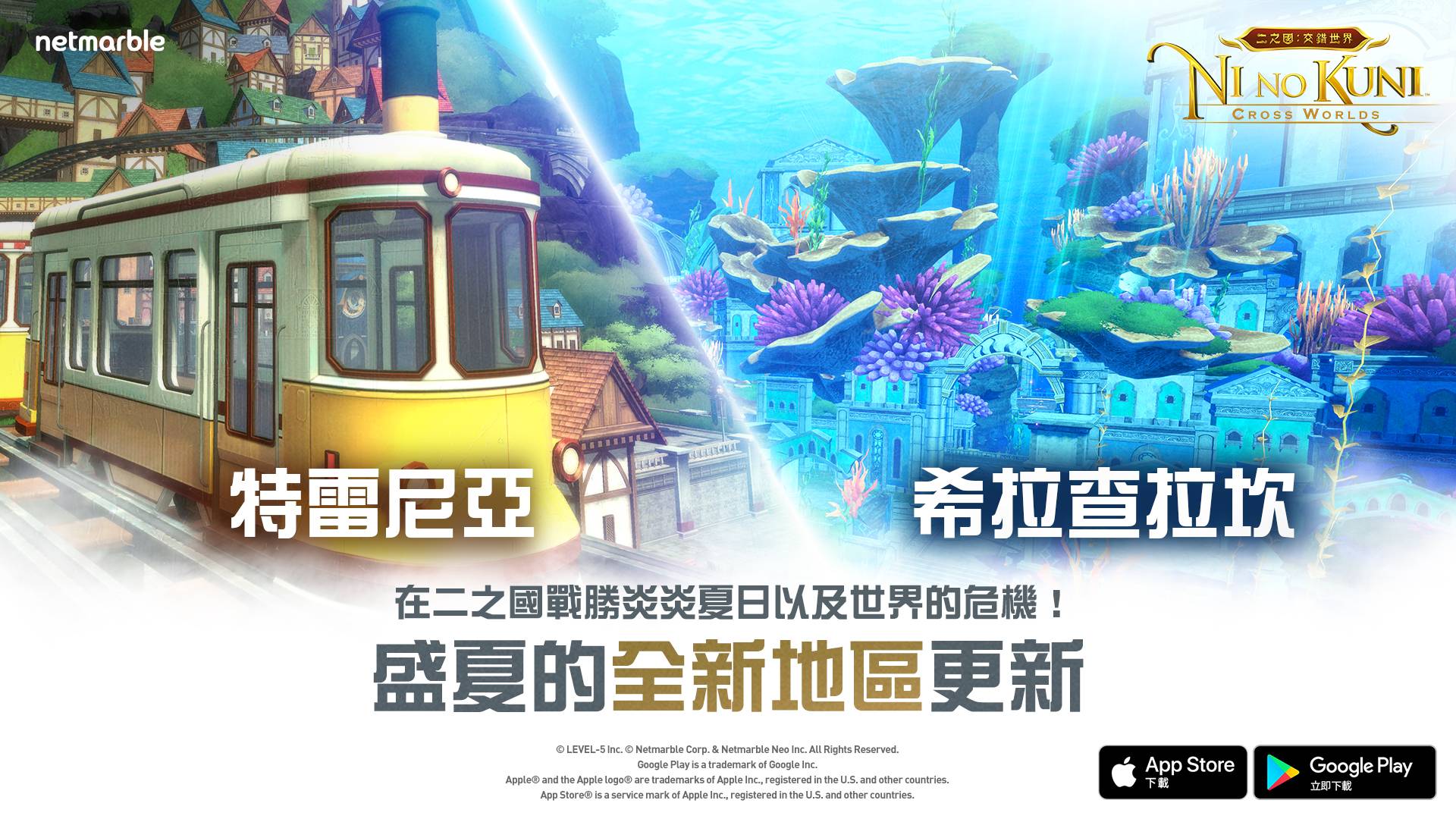 《二之国：交错世界》推出全新地区