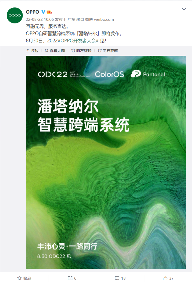 OPPO 自研智能跨端系统潘塔纳尔，配合 ColorOS 13 使用，月底发布