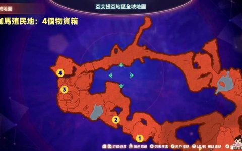 Switch异度神剑3 亚艾提亚地区 32个物资箱位置图