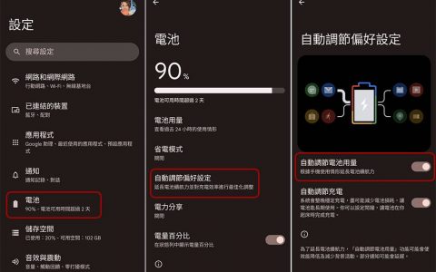 几个小设定，让你的 Android 手机更省电！ （同场加映：手机电量告急怎么办？ ）