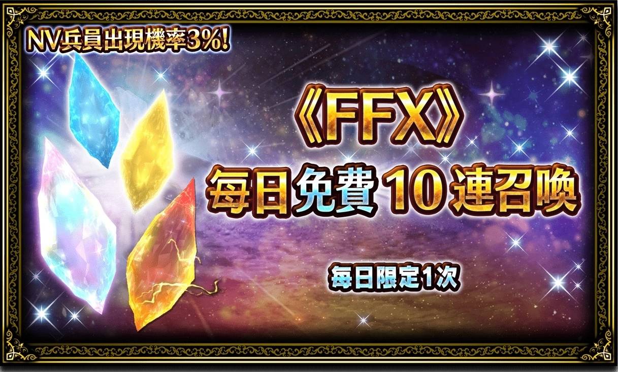 《FFBE》x 《FFX》合作活动登场！ 全新兵员提达与露露参战！