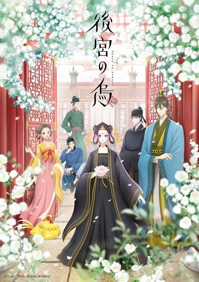 中华风奇幻后宫作《后宫之乌》释出主视觉海报与宣传视频 确定2022年10月1日开播