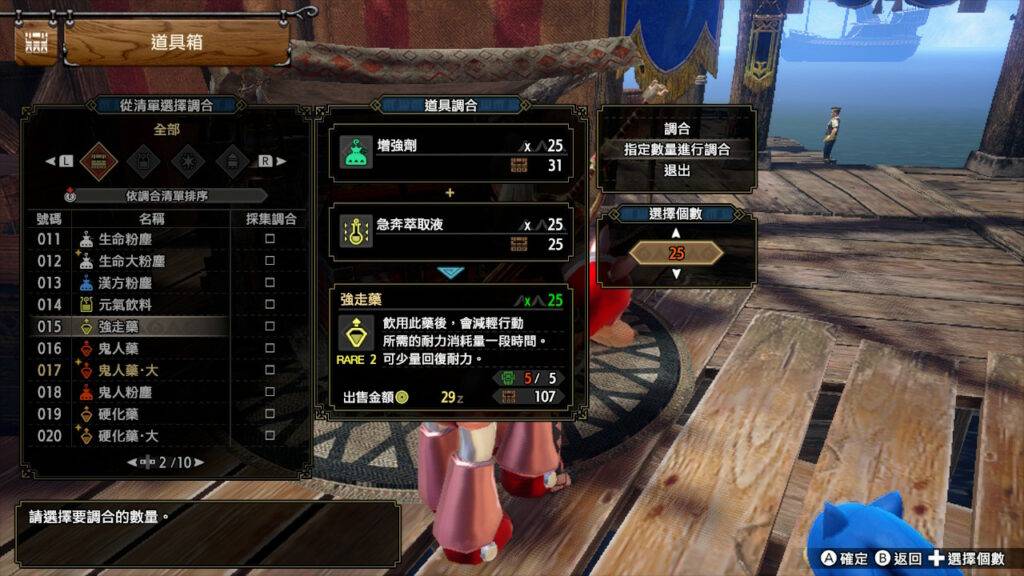 魔物猎人崛起：破晓 – 快速取得强走药
