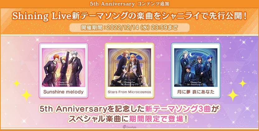 KLab 与 Broccoli 共同推出女性向音乐手游《歌之王子殿下 ♪ Shining Live》（うたの☆プリンスさまっ♪Shining Live），为纪念在 2022 年 8 月 28 日迎来五周年，目前正实施多项庆祝活动，同时发表今后的更新信息。