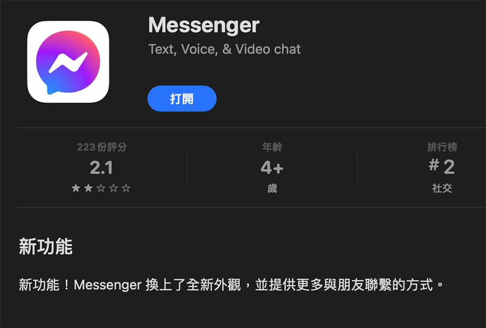 新版 Facebook Messenger 正式支持 Apple M1 / M2 Mac,反应神快!
