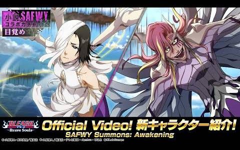 《BLEACH： Brave Souls》推出「小说SAFWY合作召唤―醒觉―」！ 限定活动《Despertar》、《免费小说合作纪念召唤》同步登场
