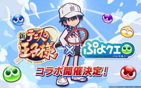 《魔法气泡！！ Quest》x《新网球王子》合作活动 8月9日开始