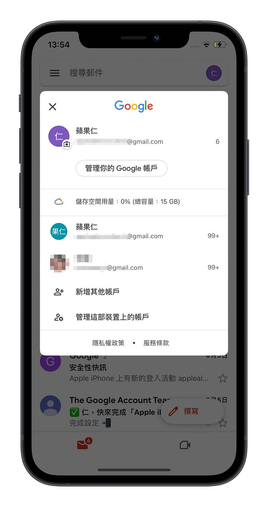 Gmail 一键切换账号